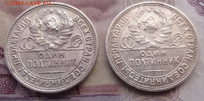 50 копеек 1924 (пл) 2 штуки до 08.04 22.00 по мск - DSC04942.JPG