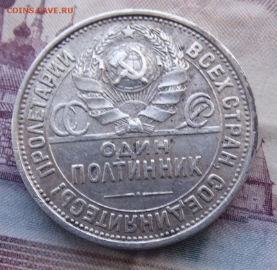 50 копеек 1924 до 08.04 22.00 по мск - DSC04959.JPG