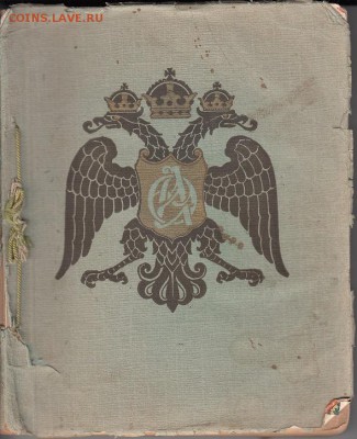 "Из моего альбома" имп-ца Алекс. Фёдоровна, 1916г., оригинал - IMG_0028