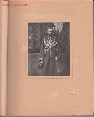 "Из моего альбома" имп-ца Алекс. Фёдоровна, 1916г., оригинал - IMG_0031