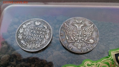 Рубли 1811 и 1769...Определение подлинности - DSC_0262.JPG