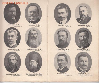 Книга "Члены Государственной Думы IV созыва" 1913 г. - IMG_0033