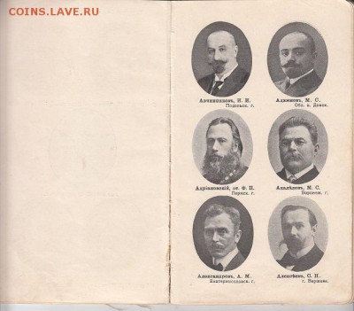 Книга "Члены Государственной Думы IV созыва" 1913 г. - IMG_0032