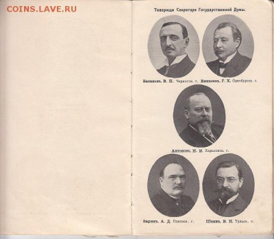 Книга "Члены Государственной Думы IV созыва" 1913 г. - IMG_0031