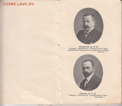 Книга "Члены Государственной Думы IV созыва" 1913 г. - IMG_0030