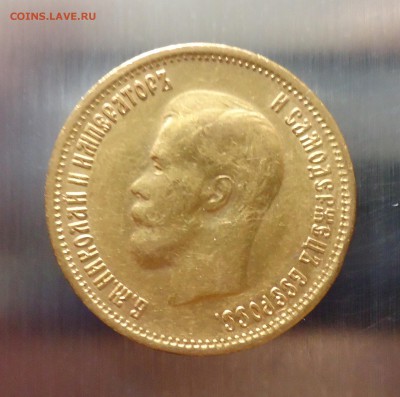 10  рублей  1899 г.ФЗ - 10  рублей  1899 г.ФЗ (1).JPG
