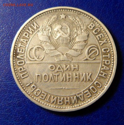 50копеек 1927 серебро. до 05.04.17 в 23:00мск - SAM_2377.JPG