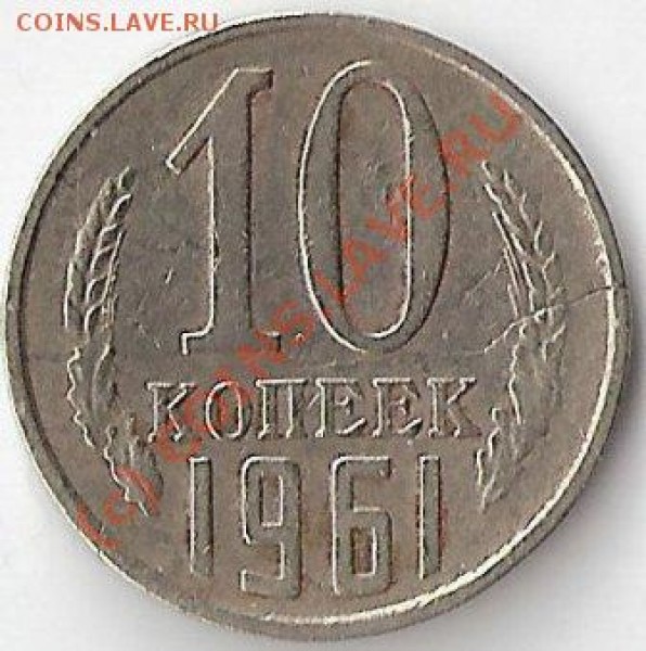 50 к.2007г. непрочекан мон.двора и 10 к.1961г. трещина(?) - ScannedImage