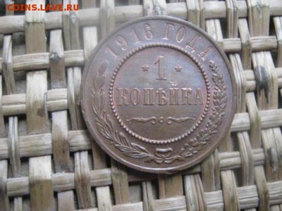 1 копейка 1913 года СПБ Оценка - коп. 1916 002.JPG