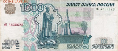 1000 рублей 1997 г.без модификации  до 07.03.2017 22:00 - 01