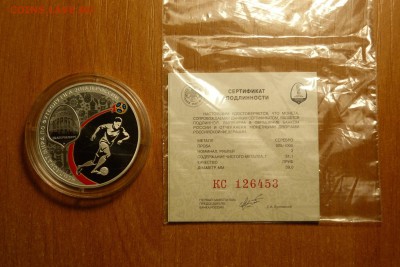 Обменяю серебро ЧМ по футб. 2018 Екатеринбург на Калининград - P1030426.JPG