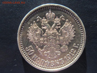 50 копеек 1912 года в коллекцию, 06.04.2017 года в 22-00 - SDC10048.JPG