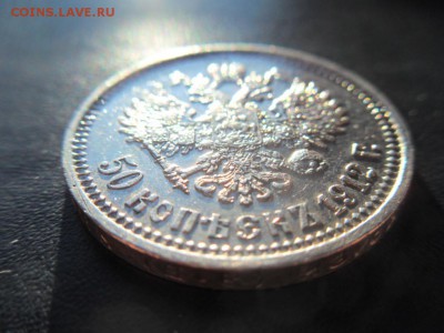 50 копеек 1912 года в коллекцию, 06.04.2017 года в 22-00 - SDC10049.JPG