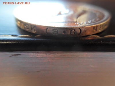 50 копеек 1912 года в коллекцию, 06.04.2017 года в 22-00 - SDC10051.JPG