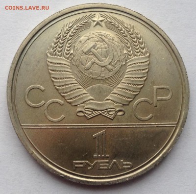 1 рубль 1979г. ОИ Космос (мешковой) до 7.04.2017 в 22.15 - image