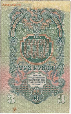 Набор 1947 года - 1руб., 3руб., 5руб. до 05.04.2017 22:00мск - IMG_0006