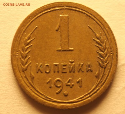 1к 1941г определить шт. - IMG_3661 1 41