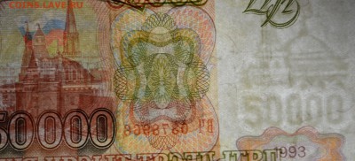 50000 рублей 1993 (94) ВЧ... с 1 рубля до 6.04 в 22:00мск - DSC_0065.JPG