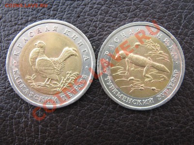 Красная книга 1993 2шт  с рубля  До 8.02.11 в 22:00 по мск - IMG_3351.JPG