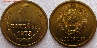 1коп. 1973г , штемпельная. до 7.04.17 (22:00) - 70