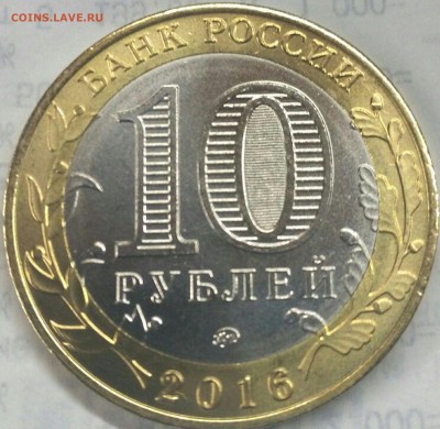Олонец  десять рублей юбелейная монета - IMG-20170329-02