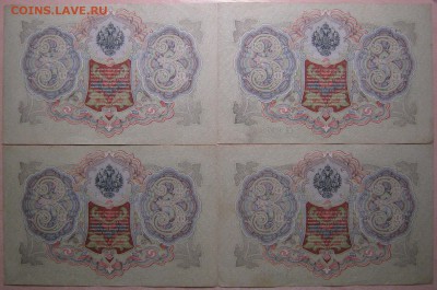 3 рубля 1905г. 4шт из пачки, до - IMG_2647.JPG