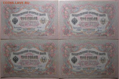 3 рубля 1905г. 4шт из пачки, до - IMG_2643.JPG
