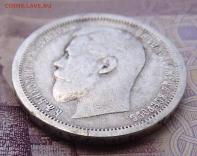 50 копеек 1896 АГ до 08.04 22.00 по мск - DSC04970.JPG