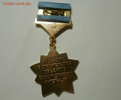 знак СЭВ СССР - 55._thumb