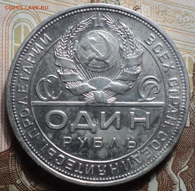 1 рубль 1924г 09.04.2017 22-00 - DSC02542.JPG