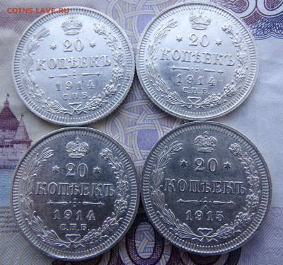 20 копеек 1914, 15 №2 отличные ,до 08.04 22.00 по мск - DSC05011.JPG