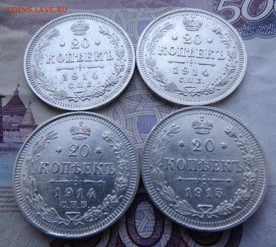 20 копеек 1914, 15 №2 отличные ,до 08.04 22.00 по мск - DSC05016.JPG