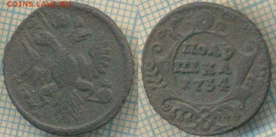 денга1731,полушка1734 перечекан,1735,до07.04.2017г. 22.00 по - полушка 1734