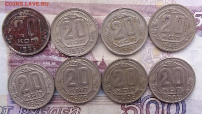 20 копеек 1935,36,41,43,45,46,48,49 до 08.04 22.00 по мск - DSC05056.JPG