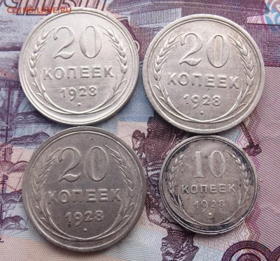 10 ,20 копеек 1928 до 08.04 22.00 по мск - DSC05086.JPG