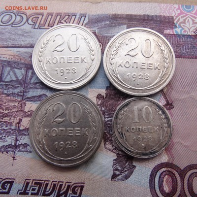 10 ,20 копеек 1928 до 08.04 22.00 по мск - DSC05087.JPG