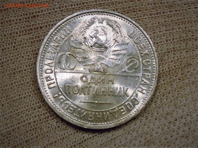 50 копеек 1925 UNC до 6.04 с 200 р. - DSCN3354.JPG