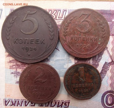 1,2,3,5 копеек 1924 до 08.04 22.00 по мск - DSC05099.JPG