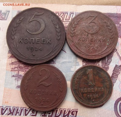1,2,3,5 копеек 1924 до 08.04 22.00 по мск - DSC05100.JPG