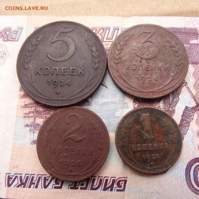1,2,3,5 копеек 1924 до 08.04 22.00 по мск - DSC05101.JPG