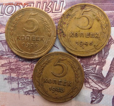 5 копеек 1928,43,46  до 08.04 22.00 по мск - DSC05115.JPG