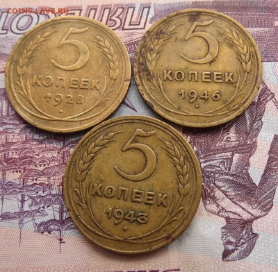 5 копеек 1928,43,46  до 08.04 22.00 по мск - DSC05117.JPG