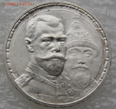 Рубль 300 лет династии Романовых до 5.04.17 в 22.00 короткий - DSC09725.JPG