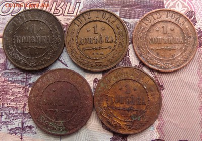 2 копейки 1912,14 -5 штук- до 08.04 22.00 по мск - DSC05151.JPG