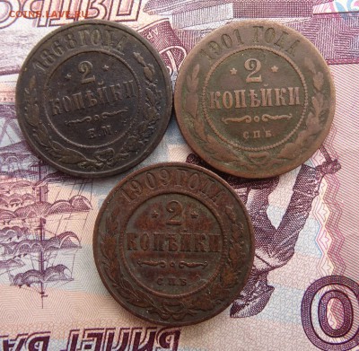 2 копейки 1868 ,1901,09 до 08.04 22.00 по мск - DSC05164.JPG