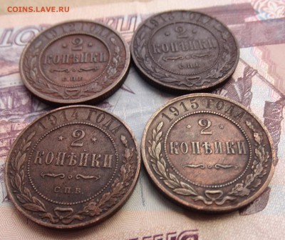 2 копейки 1912 ,13,14,15 до 08.04 22.00 по мск - DSC05196.JPG