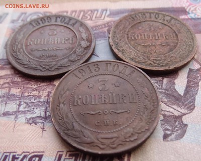 3 копейки 1899,1908,13 до 08.04 22.00 по мск - DSC05216.JPG