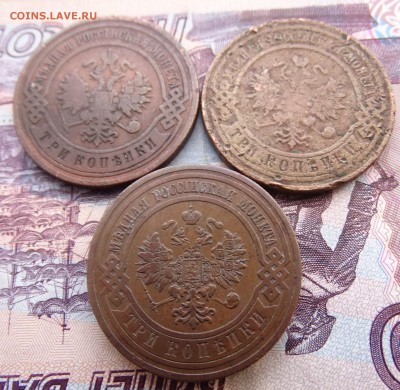 3 копейки 1899,1908,13 до 08.04 22.00 по мск - DSC05223.JPG