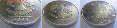 2 руб. 2003г. СП, до 09.04- 21:30 мск - IMG_1927.JPG