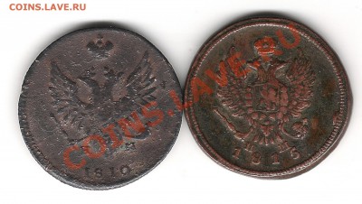 2 копейки 1810 и 1815г - Изображение 325